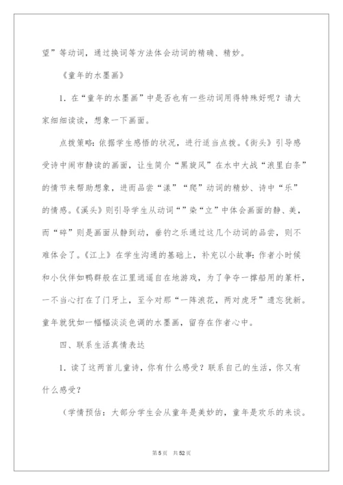 2022《儿童诗》教学设计_1.docx