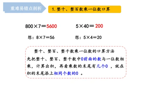 第六单元《多位数乘一位数》（单元复习课件）三年级数学上册+人教版(共19张PPT)