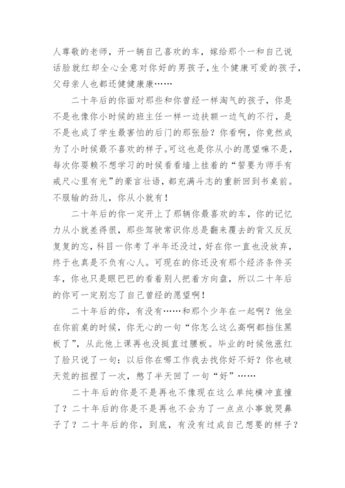 写给二十年后的自己的一封信优秀作文(5篇).docx