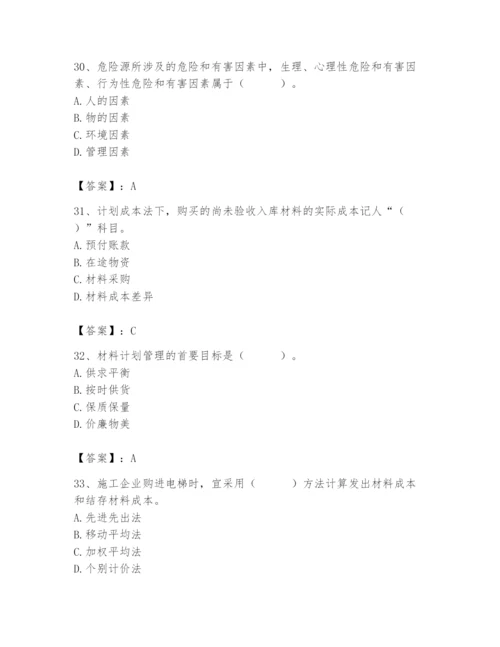 2024年材料员之材料员专业管理实务题库及答案（基础+提升）.docx