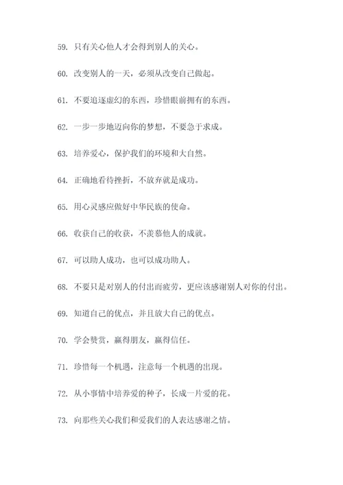 小学关于雷锋名言名句