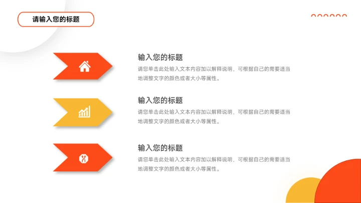 橙黄高级阴影公司部门培训PPT模板