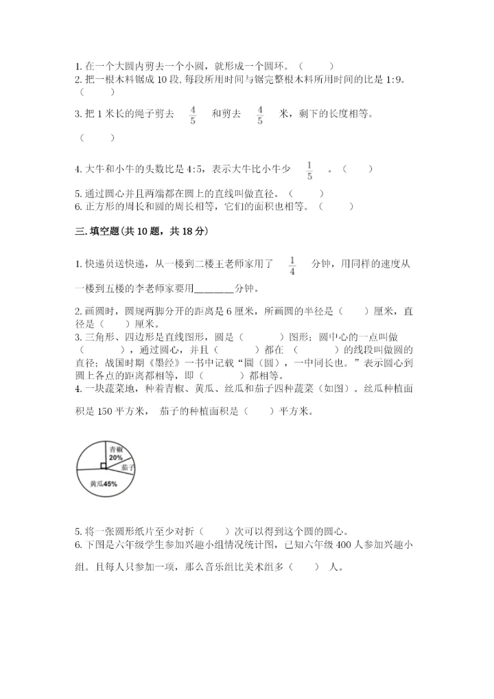 2022人教版六年级上册数学期末测试卷（精选题）.docx