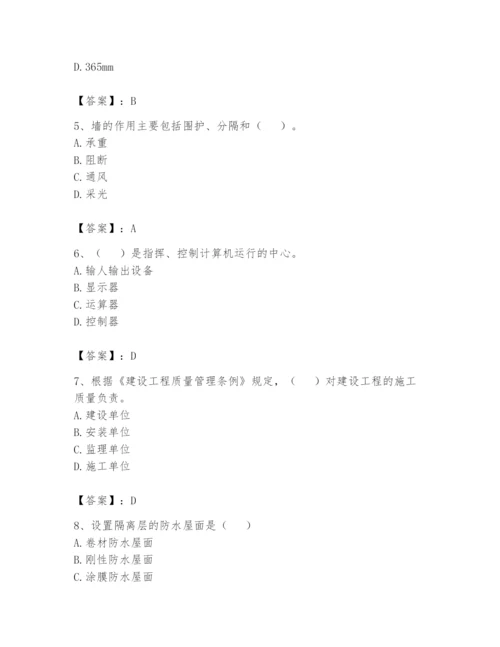 资料员之资料员基础知识题库（综合卷）.docx