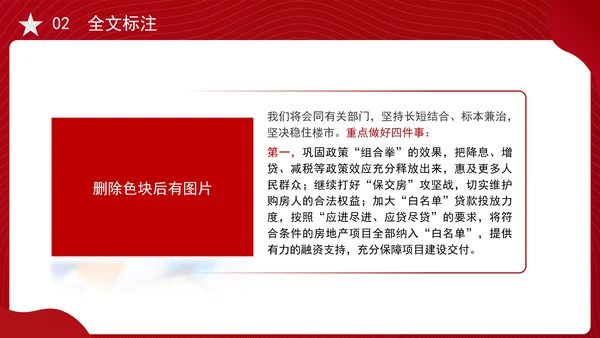 2025年两会民生记者会答记者问内容学习ppt