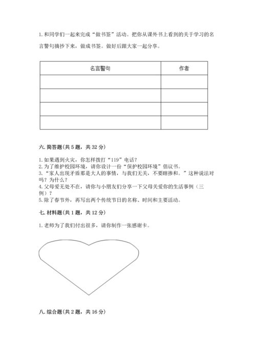 2022小学三年级上册道德与法治-期末测试卷及答案（精选题）.docx