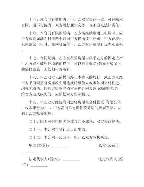 郑州市公寓房屋租赁合同范本
