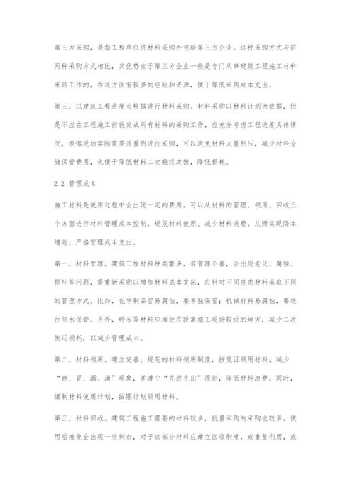 建筑工程施工材料成本控制与管理分析.docx