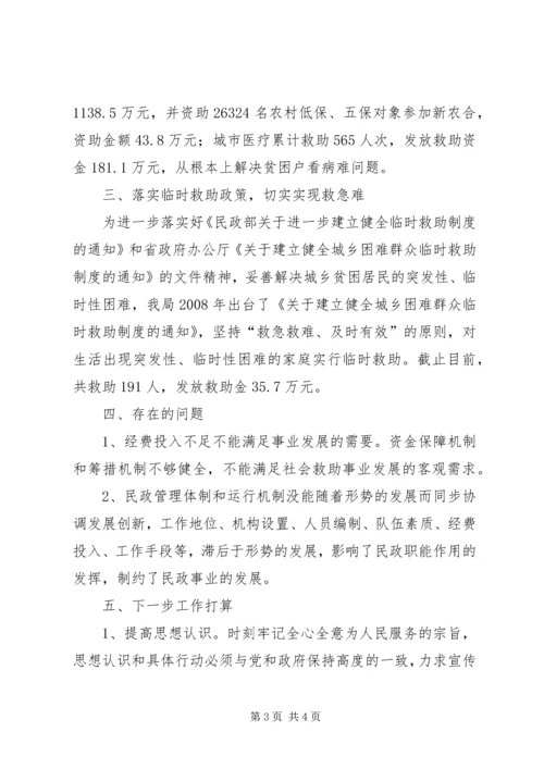 民政局加强社会救助工作汇报.docx