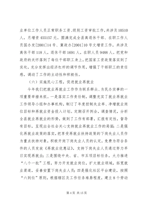 人事劳动和社会保障局工作总结劳动和社会保障部.docx