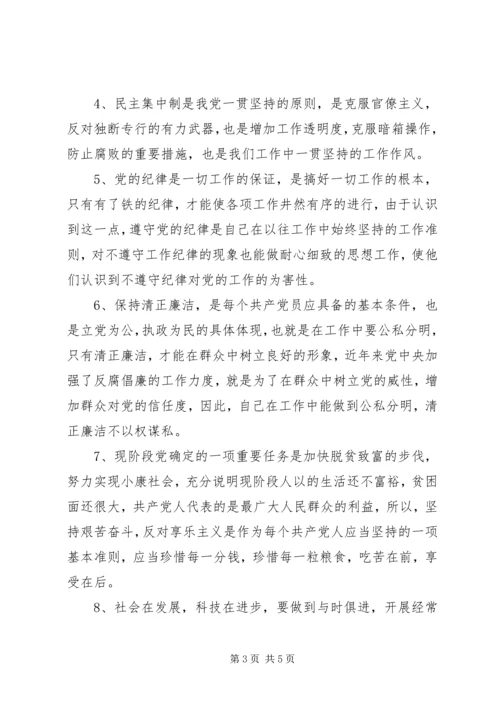 最新个人党性分析材料范文 (4).docx