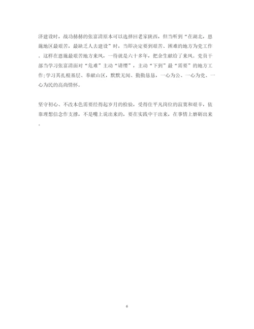 精编学习时代楷模张富清的优秀心得体会范文精选.docx