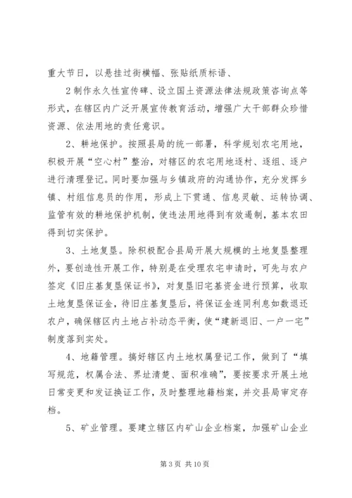 国土资源所建设调研报告 (4).docx
