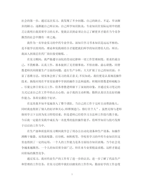 精编之中医学实习自我鉴定范文.docx