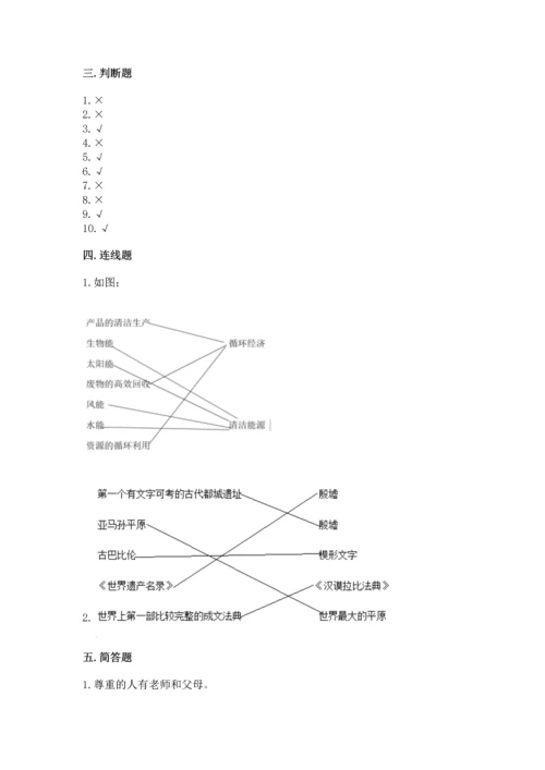 六年级下册道德与法治 《期末测试卷》附参考答案（巩固）.docx