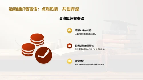 砥砺前行，共筑梦想