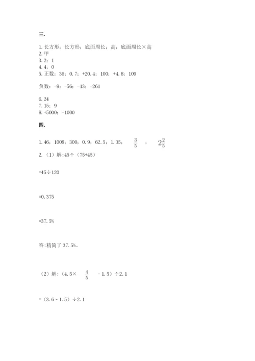 苏教版数学小升初模拟试卷往年题考.docx