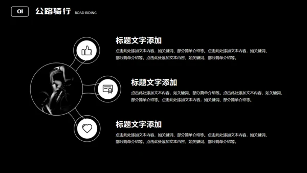 自行车运动骑行者通用PPT模板