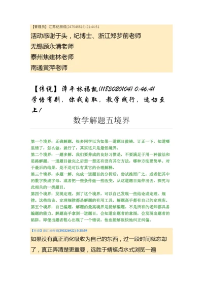 2021.10.13晚研讨于特12345专题整理.docx