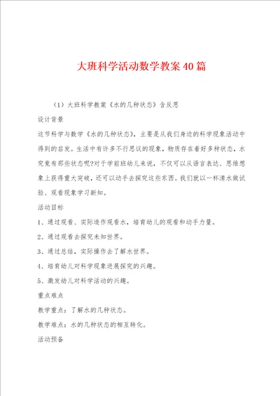 大班科学活动数学教案