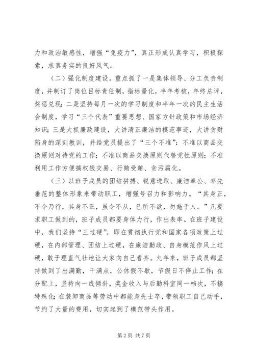 供销大厦企业申报材料.docx