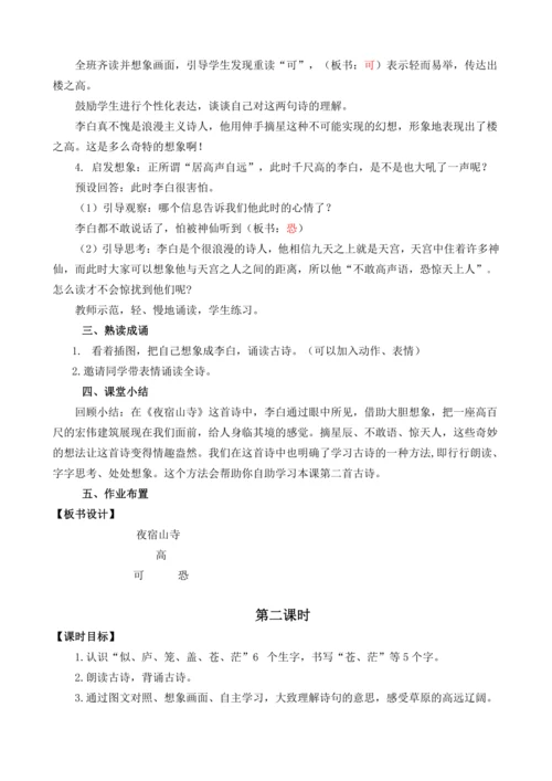 统编版二年级上册课文6 19 古诗二首 教案