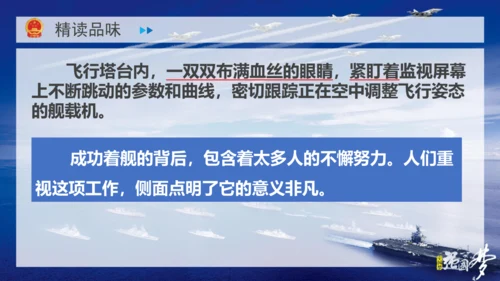 4 一着惊海天——目击我国航母舰载战斗机首架次成功着舰 课件（共37张PPT）