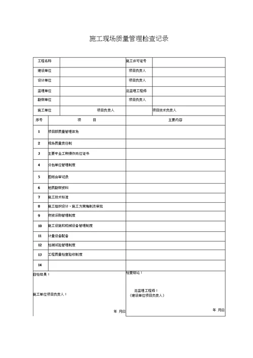 湖北省建筑工程施工统一用表2016年版A