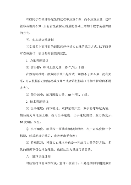 中考体育冲刺训练计划及注意事项.docx