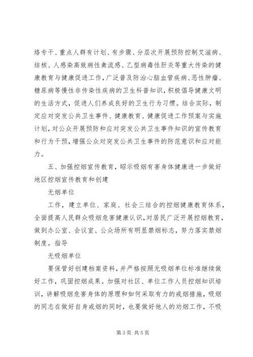 健康促进街道工作计划.docx