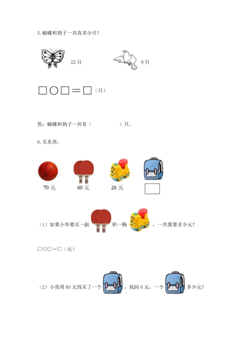一年级下册数学解决问题50道附完整答案（精品）.docx