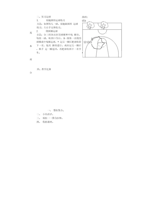 六年级篮球教案