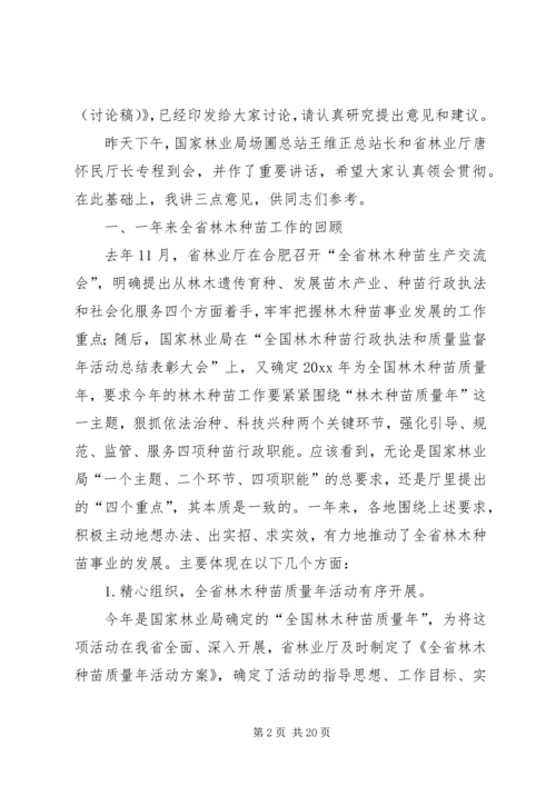 依法治种科技兴种推进我省林木种苗事业持续健康发展.docx