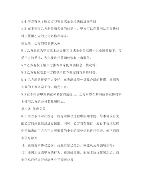 精编之战略合作协议书范本.docx