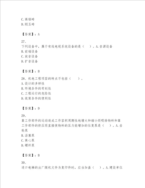 一级建造师之一建机电工程实务题库精品突破训练