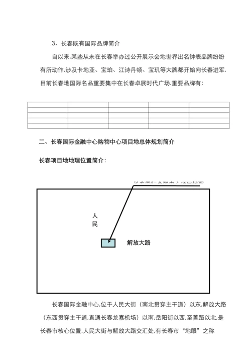 长春国际金融中心项目招商手册稿.docx