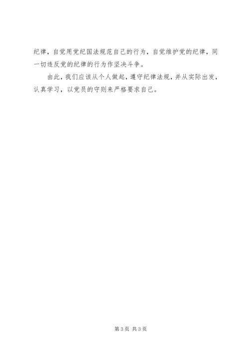 积极分子思想汇报：认真学习严格律己 (2).docx