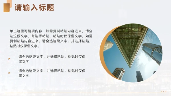 金色奢华简约几何企业文化宣传PPT模板