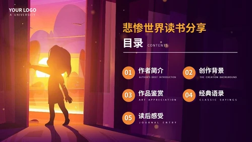 雨果《悲惨世界》文学小说PPT模板