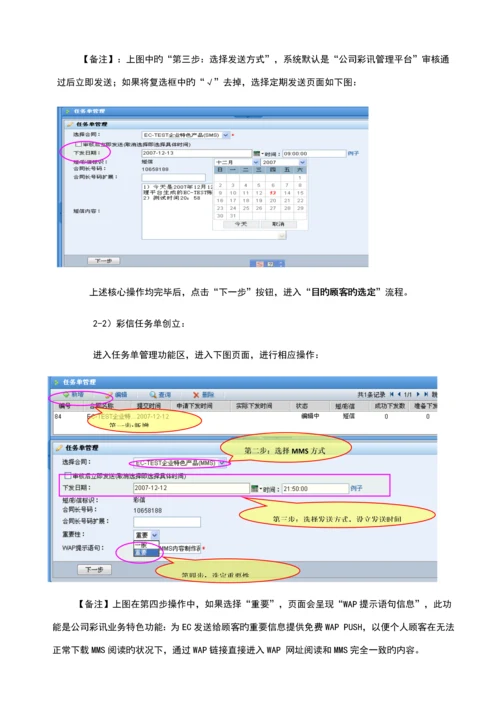 彩讯客户自服务系统操作指导标准手册.docx