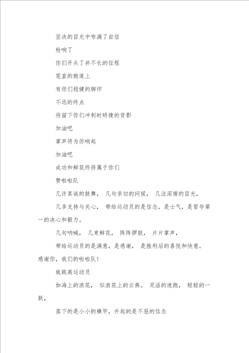 运动会跳高加油稿