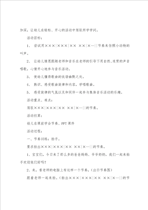 小班我爱我的小动物教案