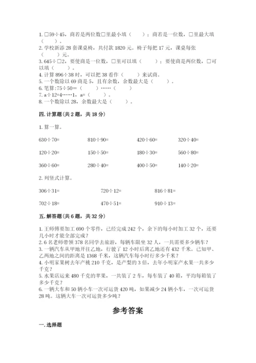 北京版四年级上册数学第六单元 除法 测试卷含答案（培优a卷）.docx