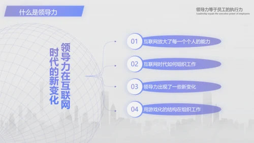 企业管理培训领导力培训PPT模板