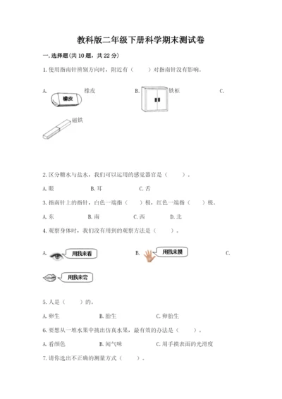 教科版二年级下册科学期末测试卷附参考答案（研优卷）.docx