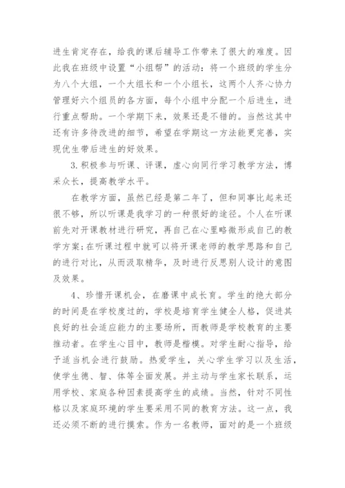 小学教师中级职称工作总结.docx