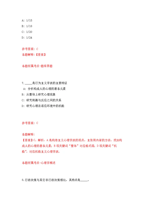 2022年02月2022山东青岛市市南区卫生健康局所属部分事业单位公开招聘（17人）公开练习模拟卷（第5次）