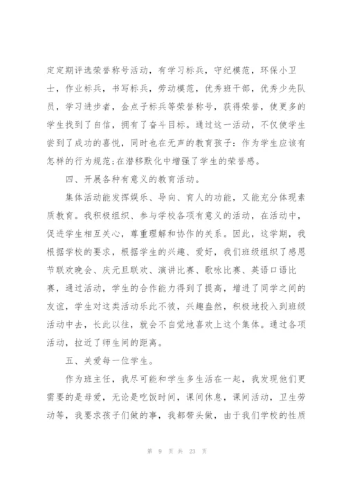 学校小学班主任2022工作总结7篇.docx