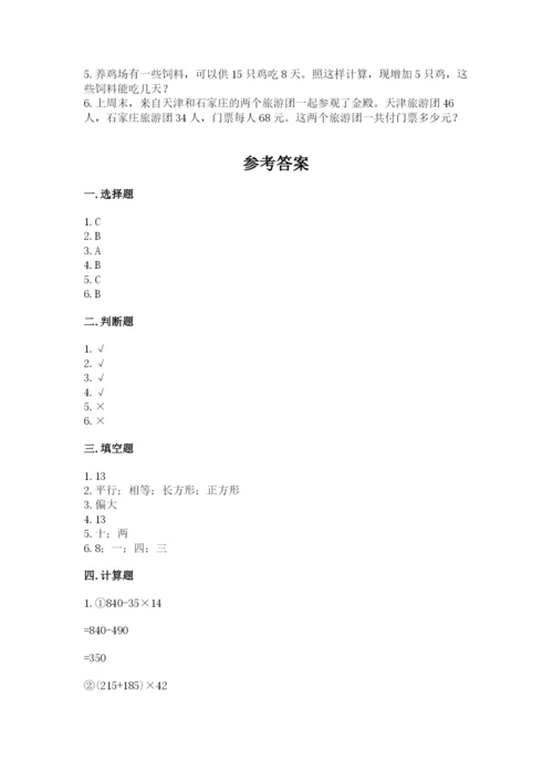 苏教版小学四年级上册数学期末卷附完整答案（夺冠）.docx