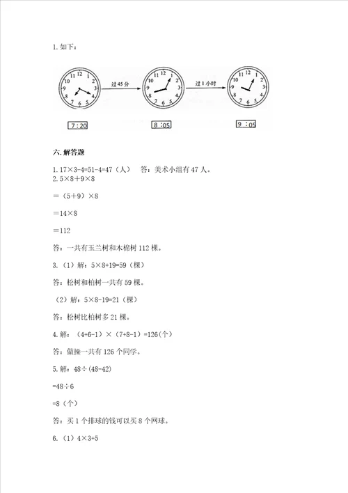 青岛版数学三年级上册期末测试卷及参考答案【模拟题】